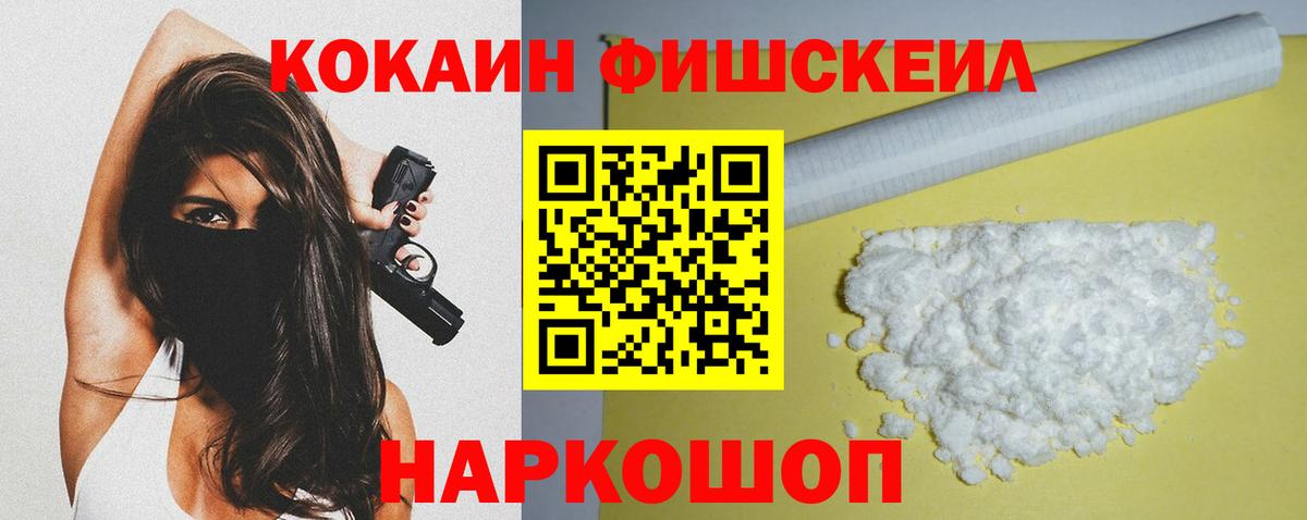 Кокаин FishScale  Кокаин  КОКАИН Колумбийский  Киселёвск  Вход с VPN 