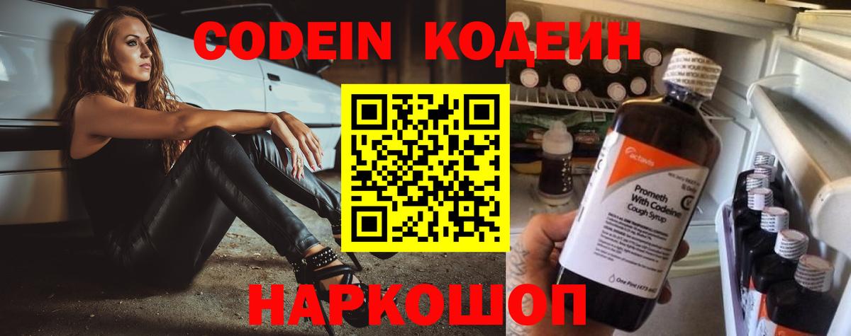 Codein Purple Drank Киселёвск