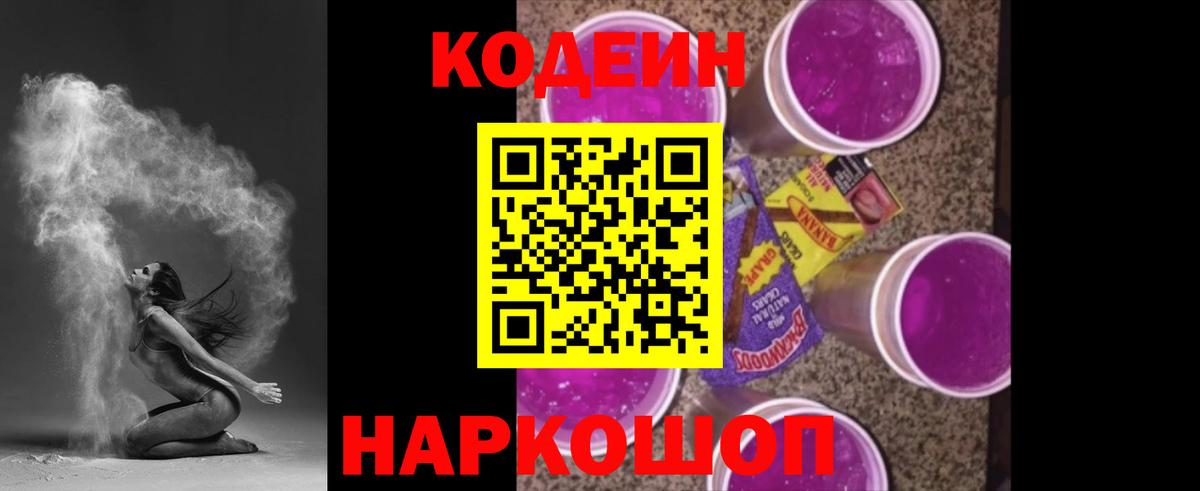 Киселёвск  Кодеин напиток Lean (лин)  Вход с VPN 