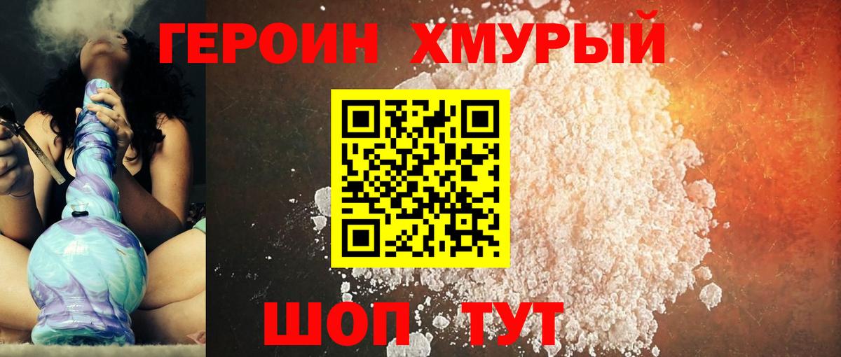 ГЕРОИН герыч Киселёвск