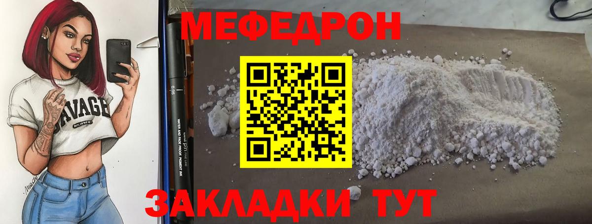 МЯУ-МЯУ  Меф кристаллы  кракен   Меф  МЯУ-МЯУ mephedrone  Вход с VPN  Киселёвск 