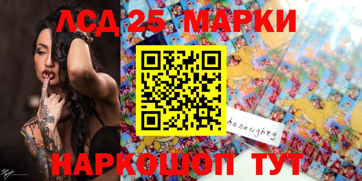 Марки 25I-NBOMe 1,5мг Киселёвск