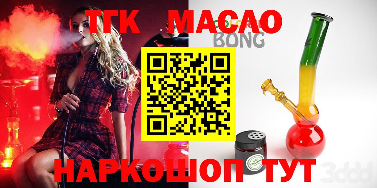 Дистиллят ТГК вейп  ТГК THC oil  Вход с VPN  Киселёвск 